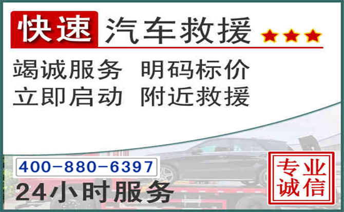 平川长春拖车电话 平川长春拖车电话