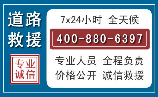 平川长春拖车电话 平川长春拖车电话